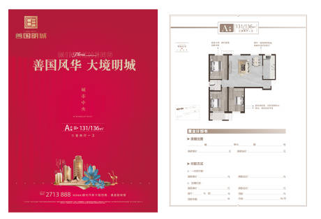 源文件下載【地產(chǎn)單頁】編號：37300027363658321