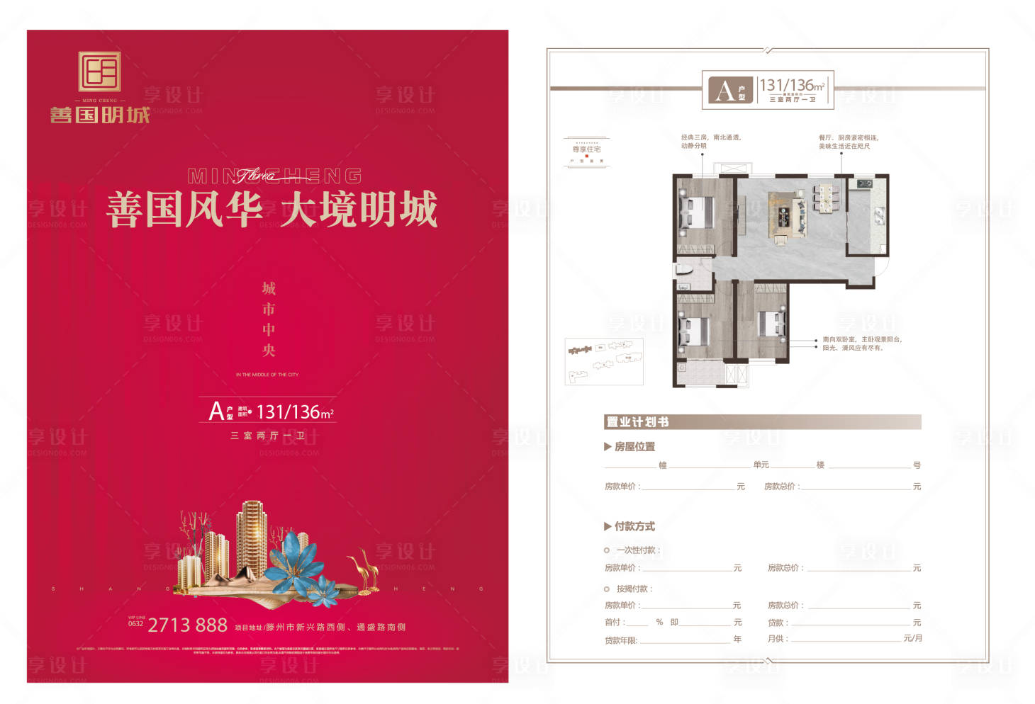 源文件下载【享设计】搜索编号：37300027363658321【地产单页】