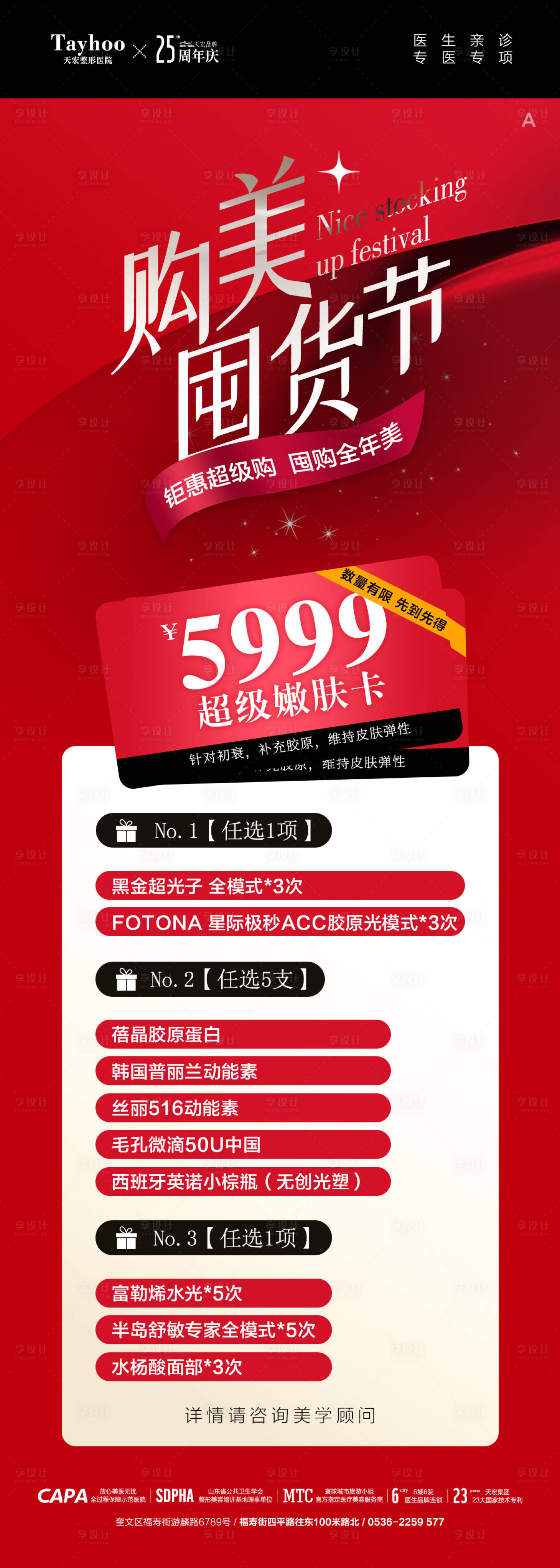源文件下载【医美套餐卡海报】编号：33310027232212518