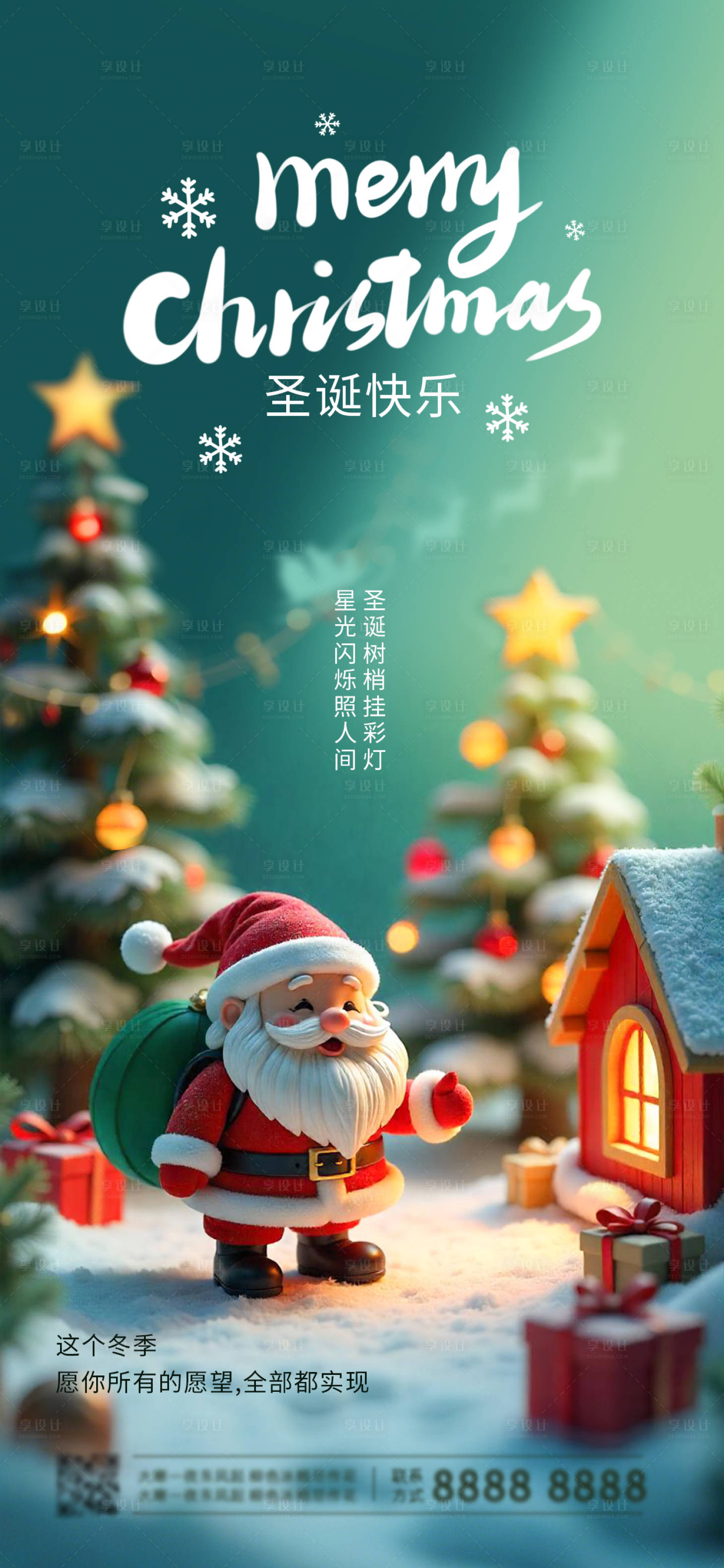 源文件下载【享设计】搜索编号：27520027264767376【圣诞节平安夜海报】