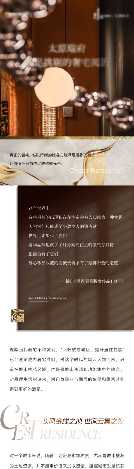 源文件下载【豪宅态度产品价值软文长图海报】编号：16010027573429245