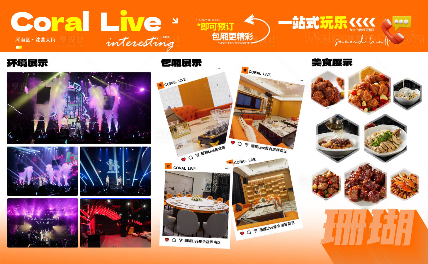 源文件下载【享设计】搜索编号：65510027485947677【酒吧夜店KTV小厅环境展示展板】