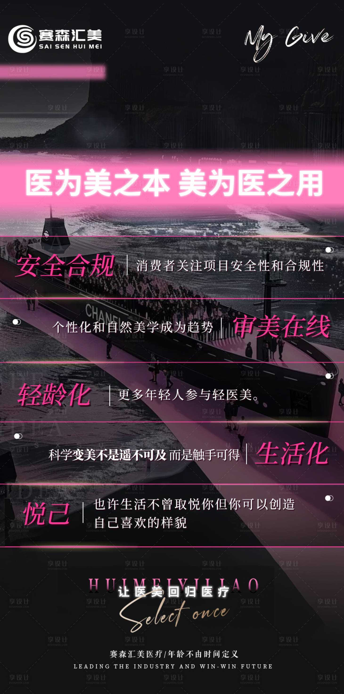 源文件下载【享设计】搜索编号：71530027072493193【医美造势海报】