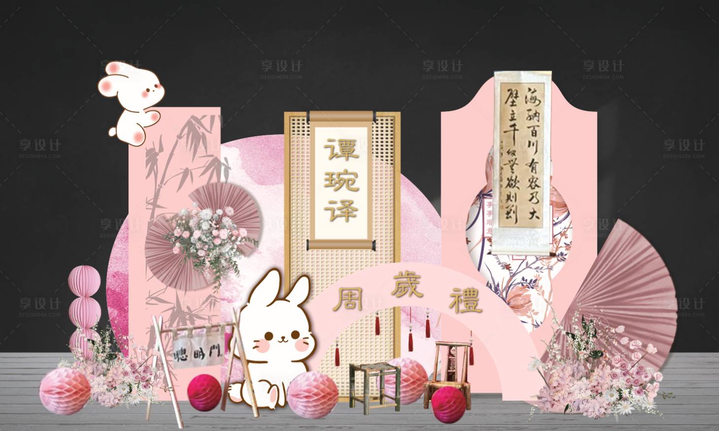 源文件下载【享设计】搜索编号：49720027505056625【小兔子新中式宝宝宴】