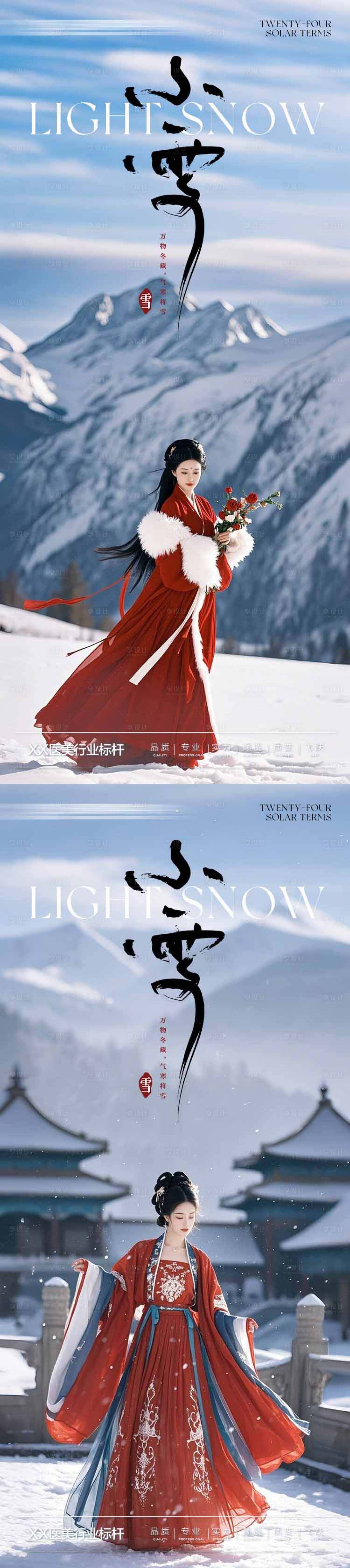 源文件下载【医美小雪节气海报】编号：94020027400005379