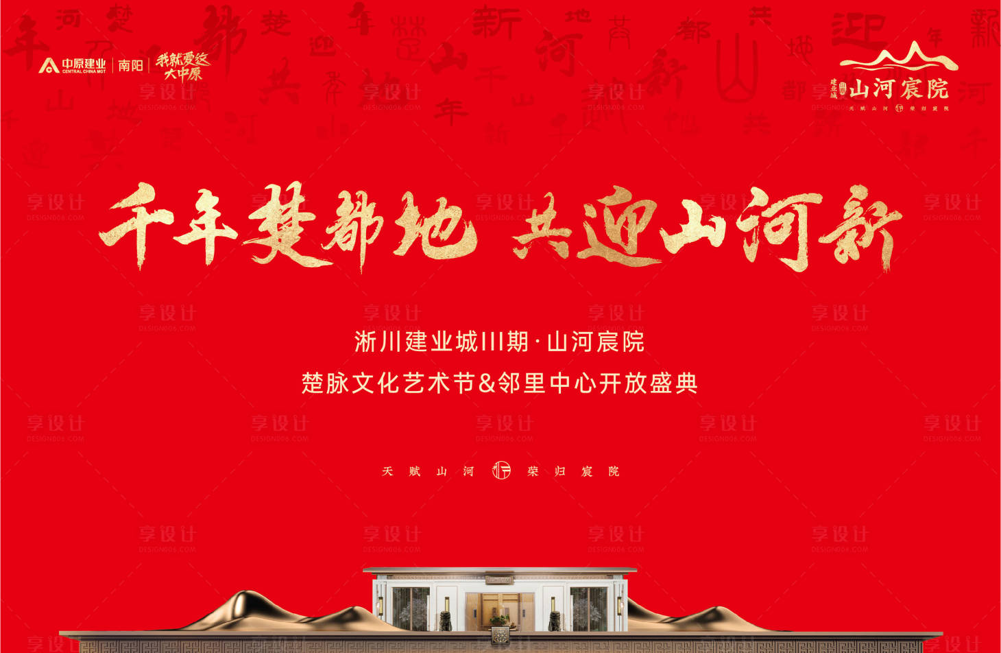 源文件下载【享设计】搜索编号：49520027594293689【景观区开放主画面】