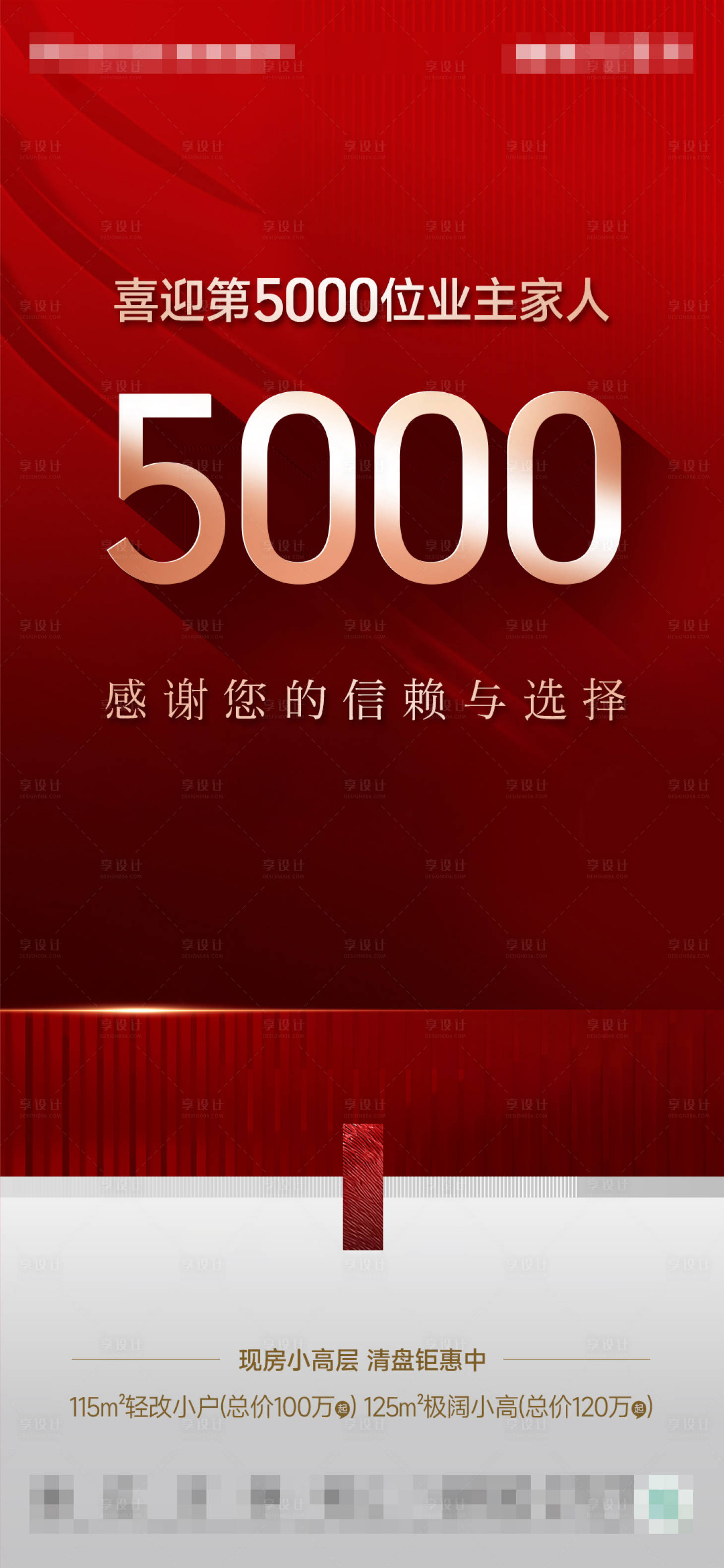 源文件下载【享设计】搜索编号：38130027554678503【业主数量】