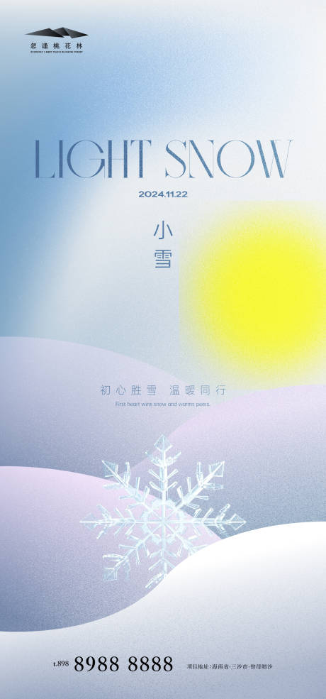 源文件下載【享設計】搜索編號：15020027164261172【小雪海報 】