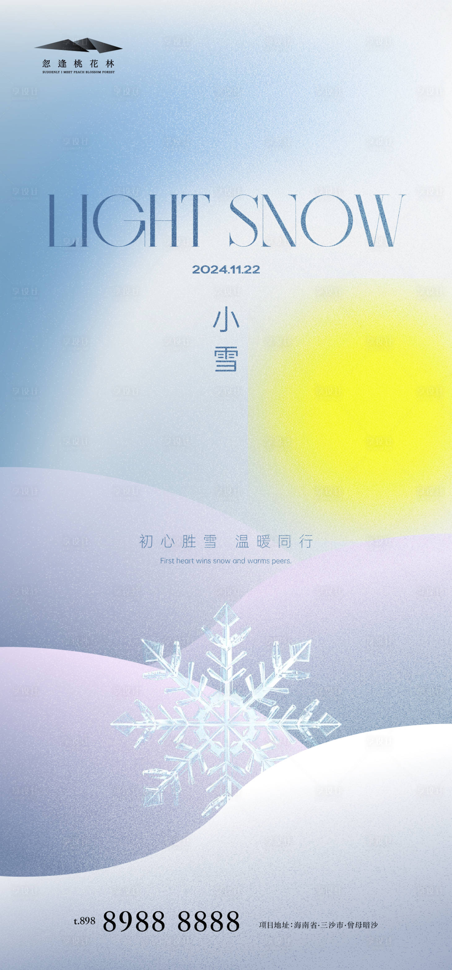 源文件下載【享設計】搜索編號：15020027164261172【小雪海報 】