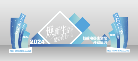 源文件下载【电器展会美陈】编号：26720027299317011