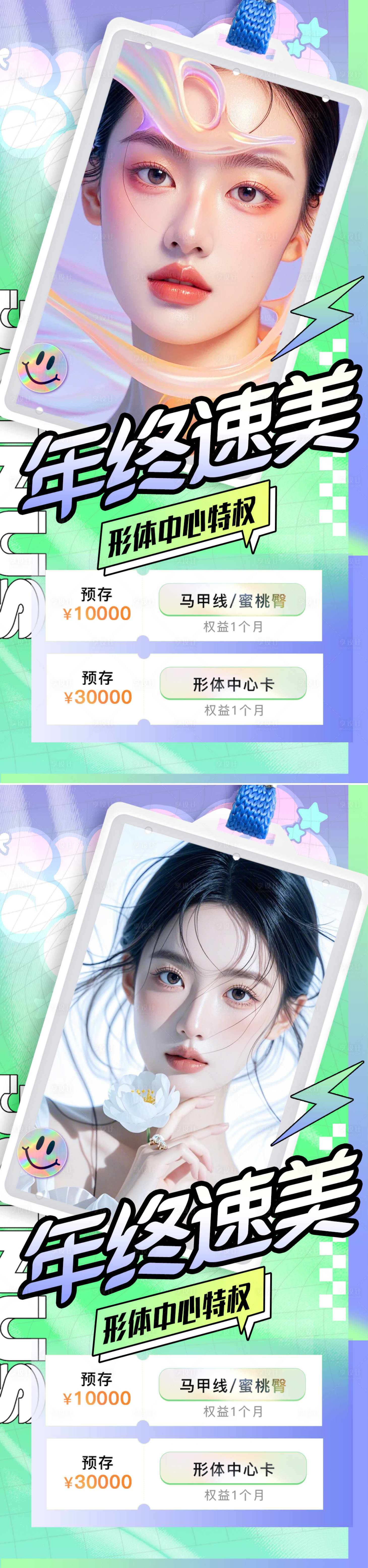 源文件下載【享設(shè)計(jì)】搜索編號(hào)：79910027170027937【醫(yī)美促銷(xiāo)海報(bào)】