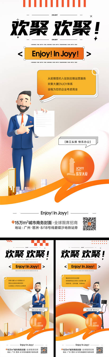源文件下載【享設(shè)計(jì)】搜索編號(hào)：14860027174476221【寫(xiě)字樓生態(tài)創(chuàng)意海報(bào)】