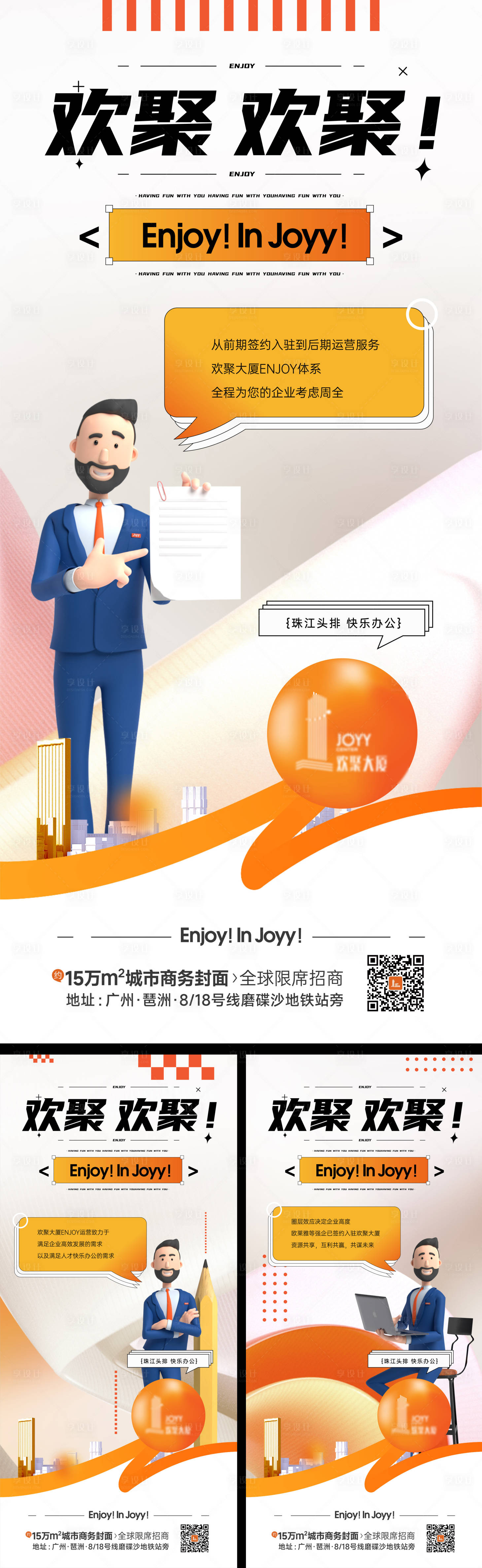 源文件下载【享设计】搜索编号：14860027174476221【写字楼生态创意海报】