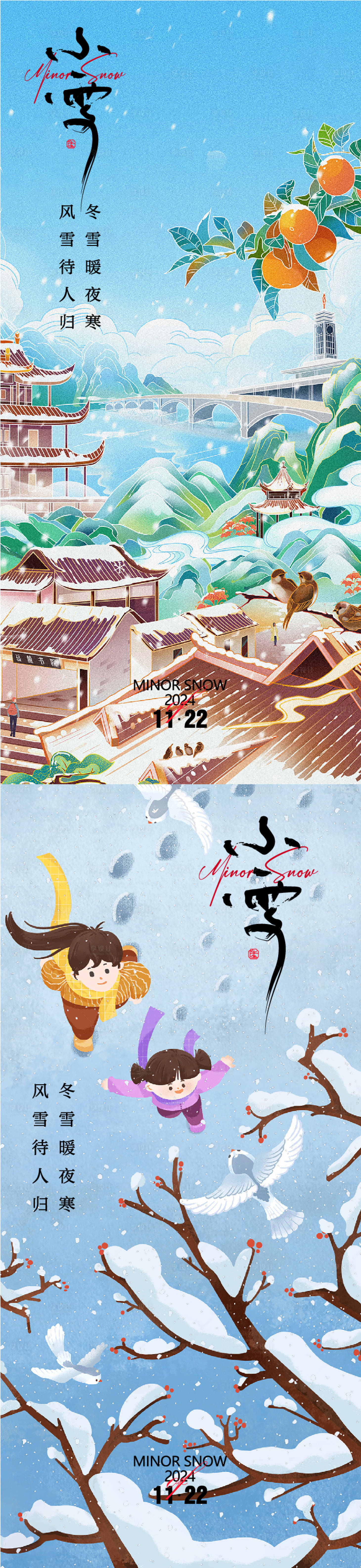 源文件下载【小雪节气海报】编号：30620027361754518