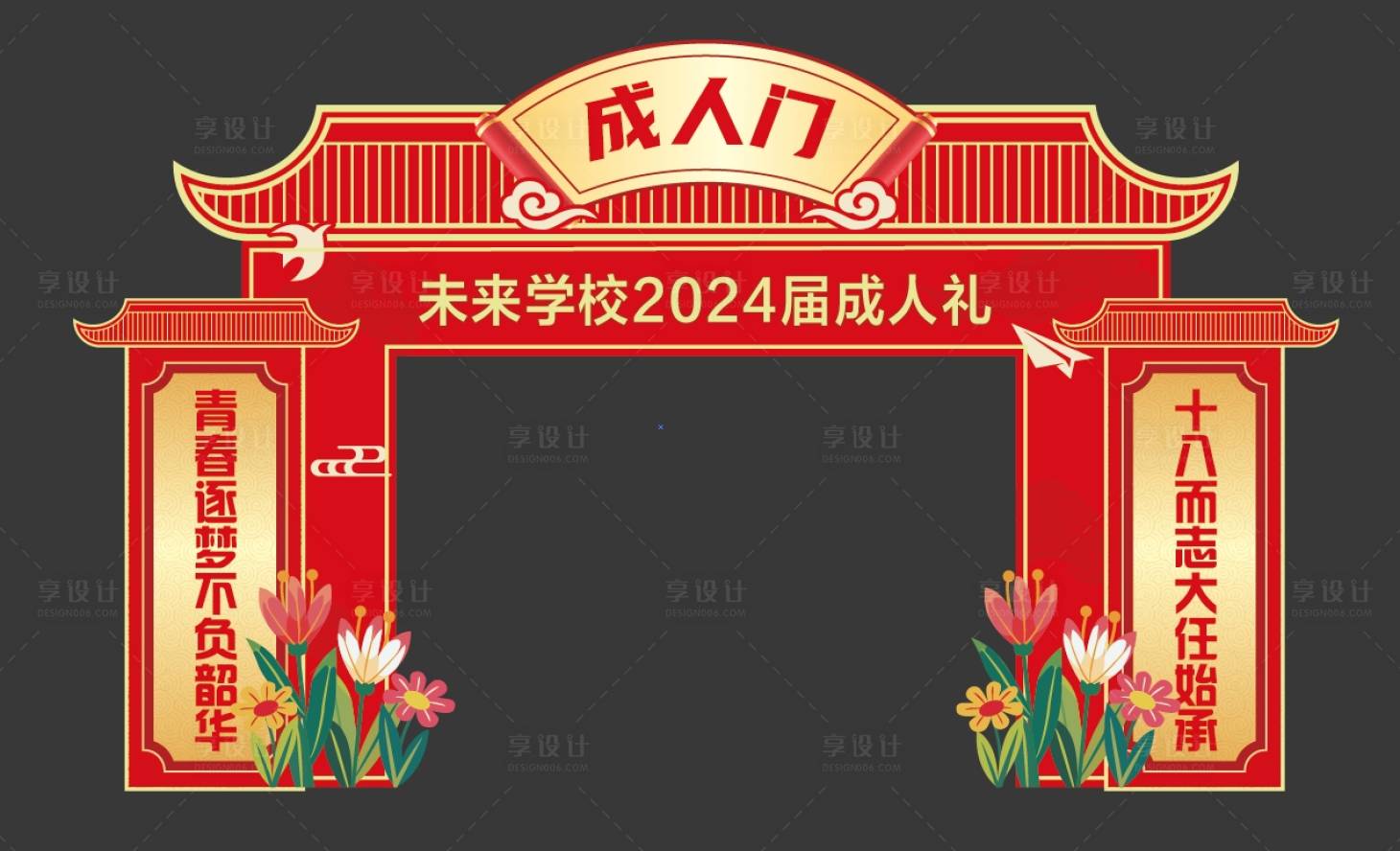 源文件下載【享設(shè)計(jì)】搜索編號(hào)：54480027558632598【成人禮國(guó)風(fēng)門(mén)樓】