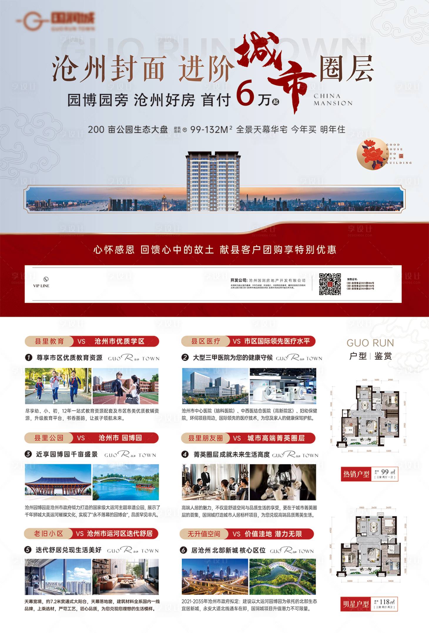 源文件下載【享設計】搜索編號：97980027360235921【地產(chǎn)DM單頁】