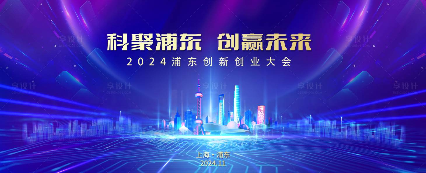 源文件下載【享設計】搜索編號：28410027162359181【創(chuàng)新創(chuàng)業(yè)大會KV 】