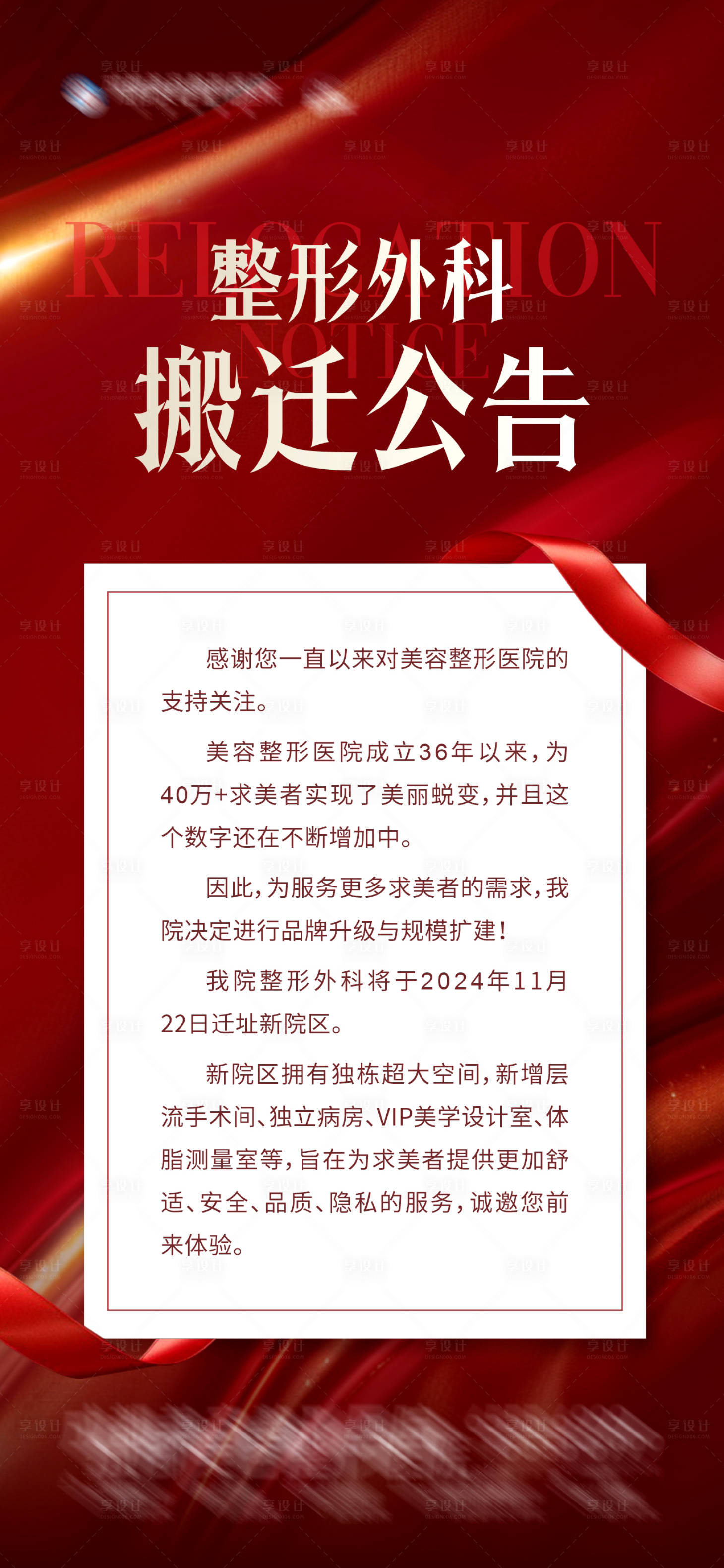 源文件下載【搬遷公告喬遷之喜創(chuàng)意海報(bào)】編號(hào)：46970027414627524