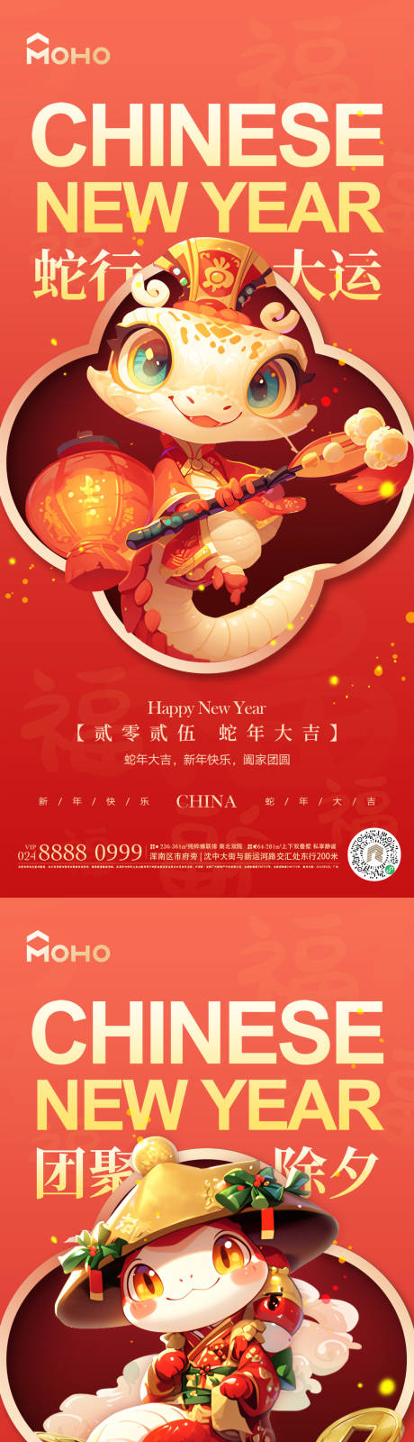 源文件下载【享设计】搜索编号：96990027088852442【蛇年春节海报】