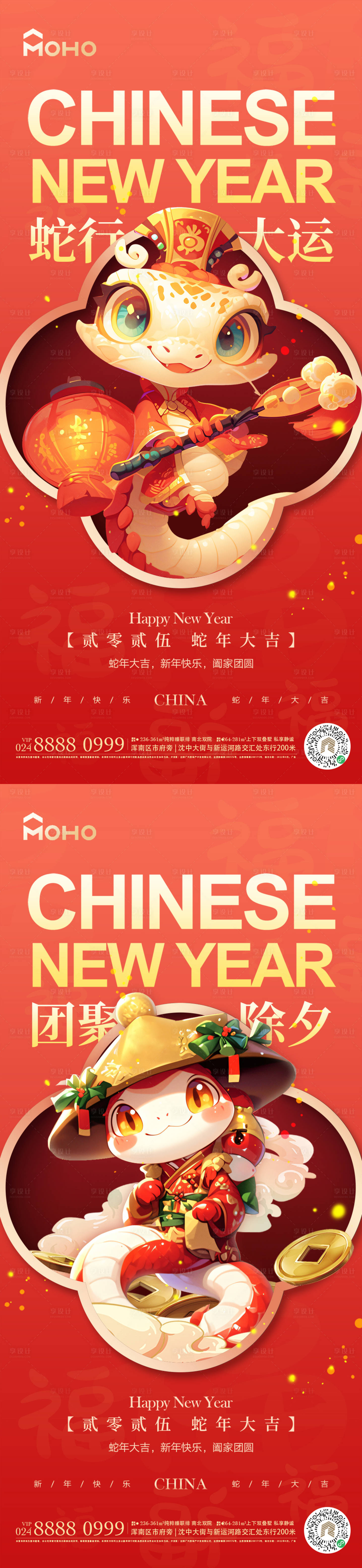 源文件下载【享设计】搜索编号：96990027088852442【蛇年春节海报】