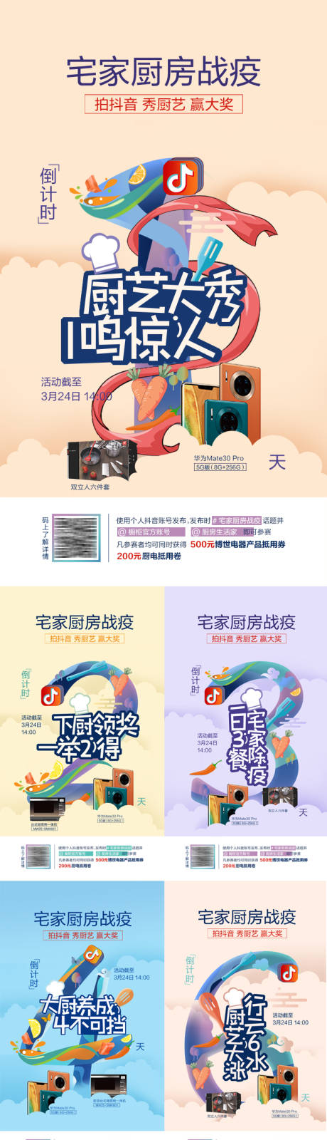 源文件下载【厨房倒计时】编号：99380027271499435