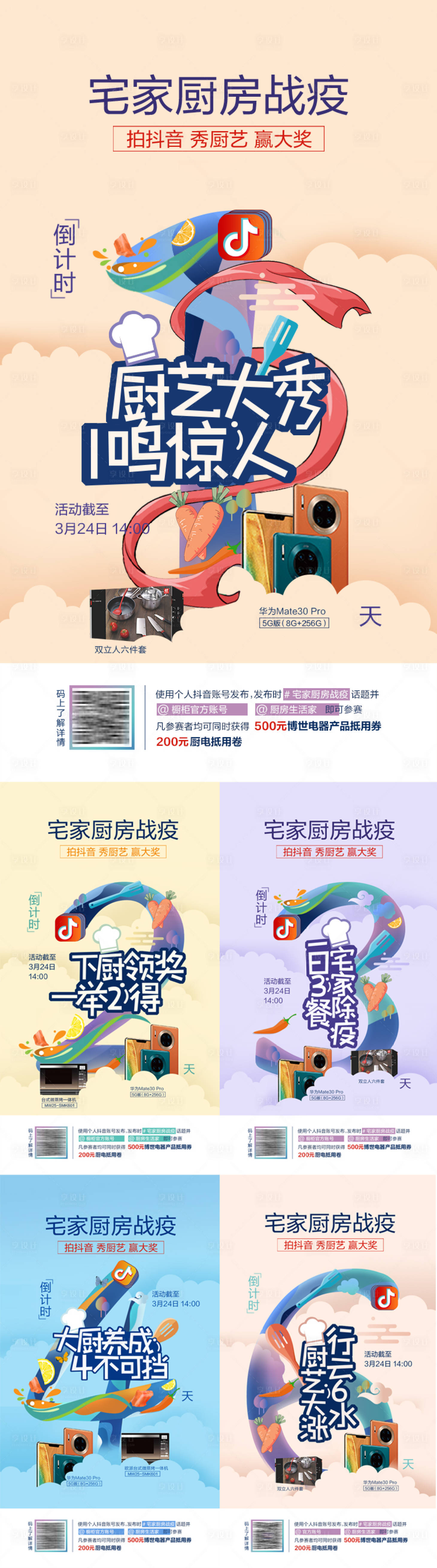 源文件下载【享设计】搜索编号：99380027271499435【厨房倒计时】