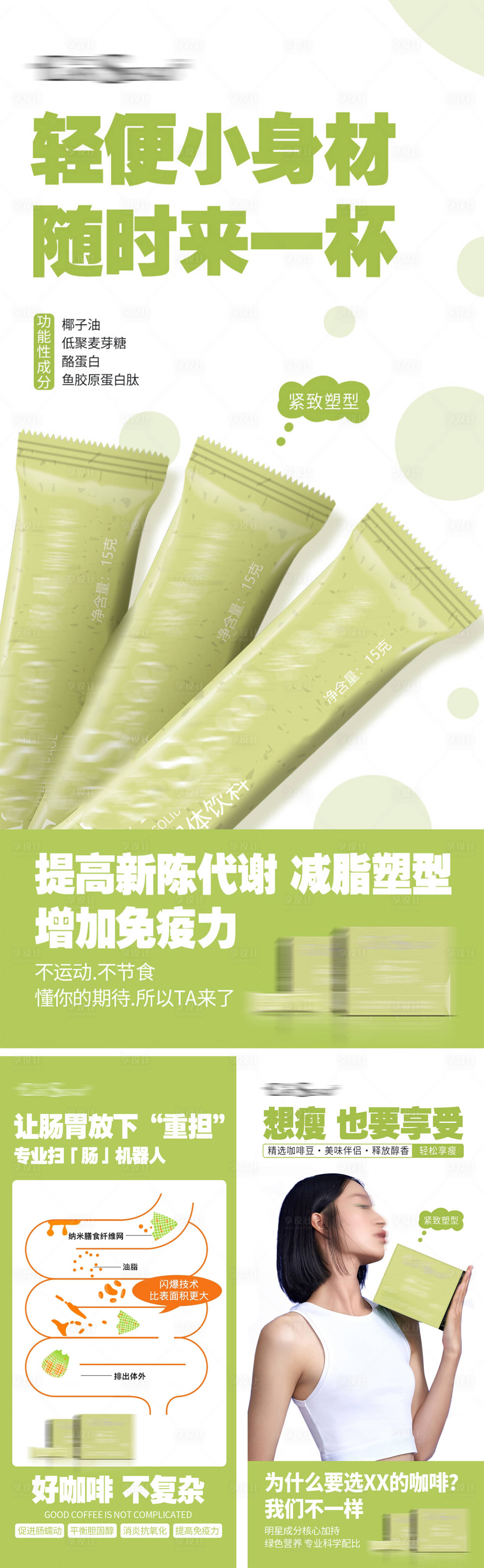 源文件下载【享设计】搜索编号：60790027236128428【减肥瘦身产品海报】