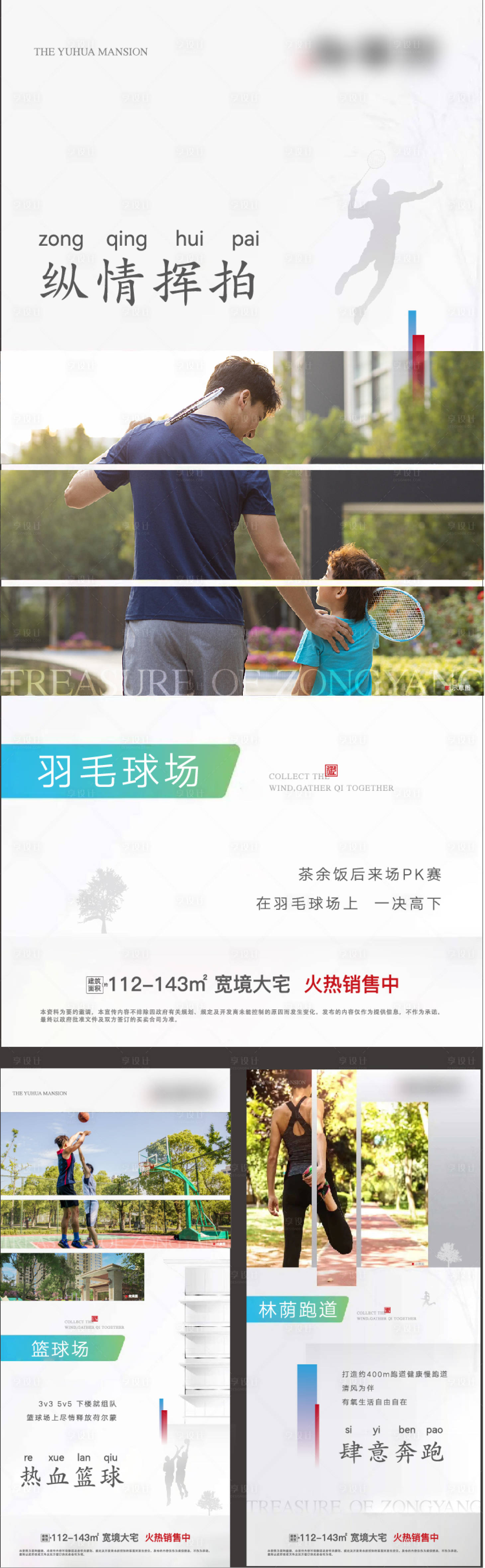 源文件下載【享設計】搜索編號：84770027427323033【住宅運動場地系列貼片】