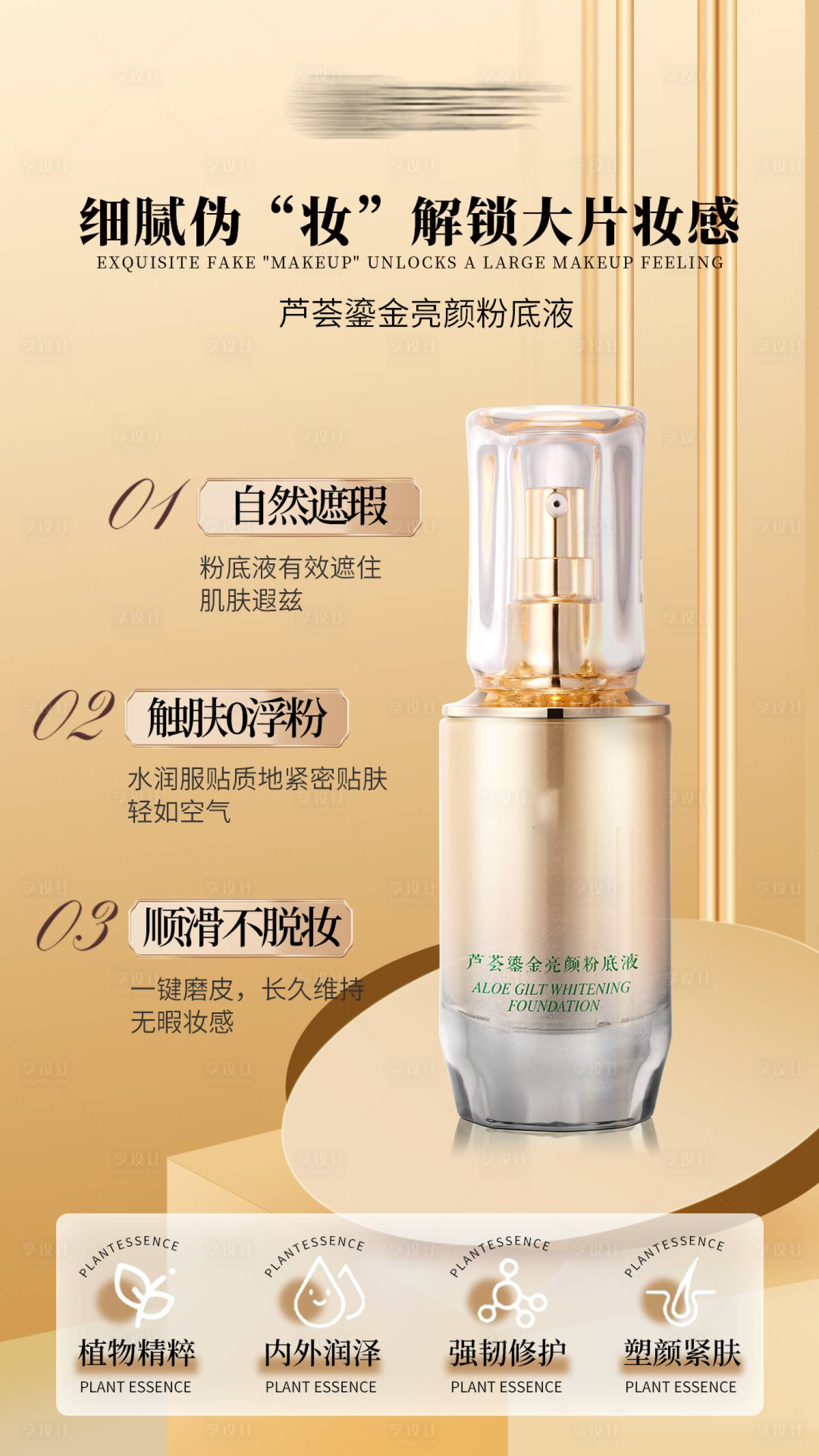 源文件下载【享设计】搜索编号：65190027563362185【粉底液美妆海报】