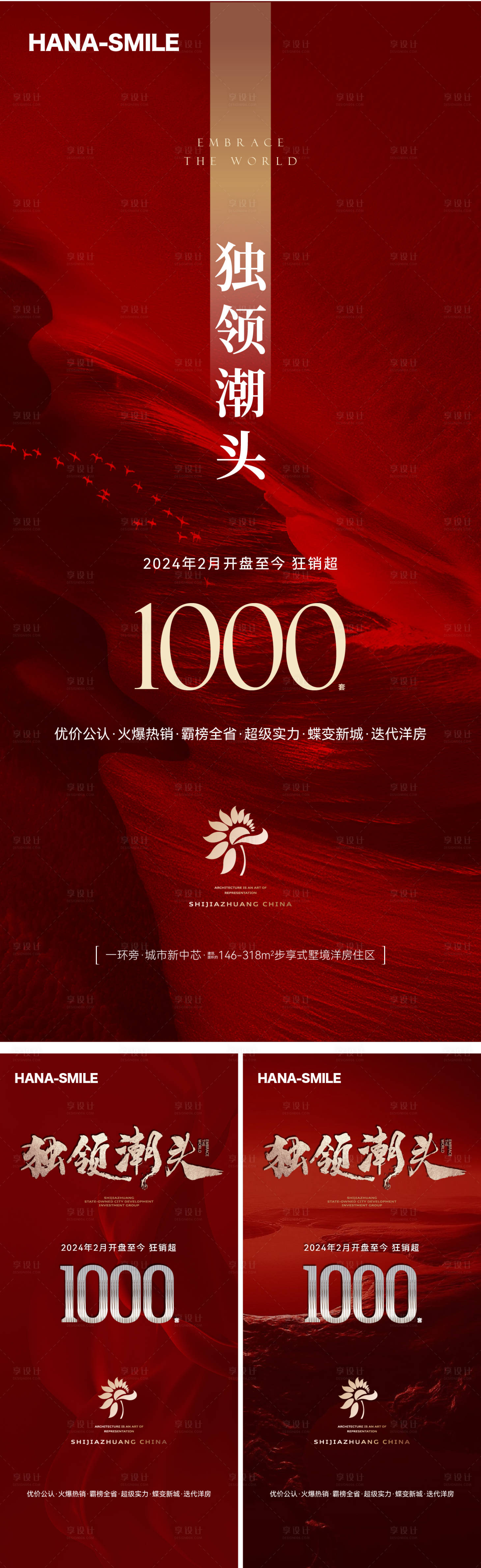 源文件下载【红色热销海报】编号：89920027102579815