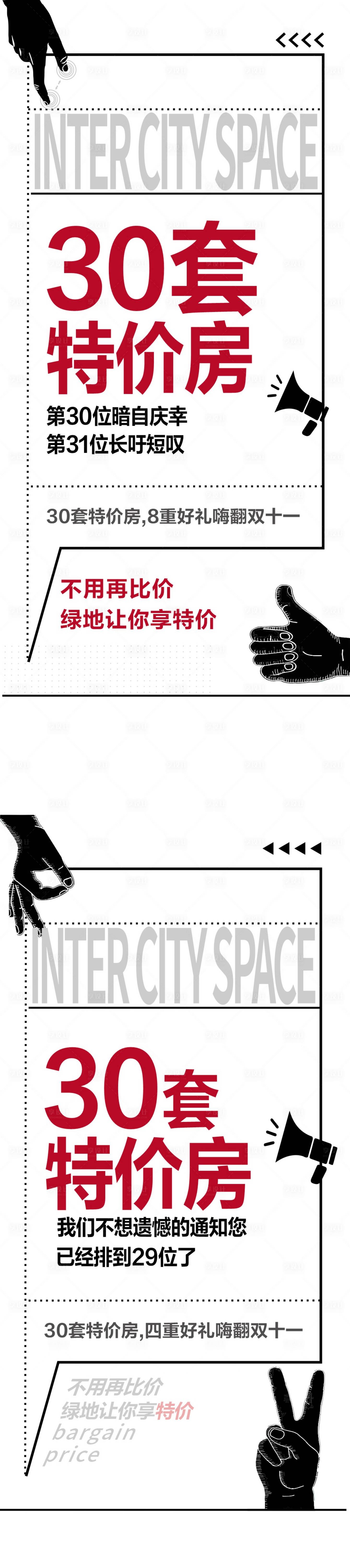 源文件下載【享設計】搜索編號：82810027572058807【特價優惠海報】