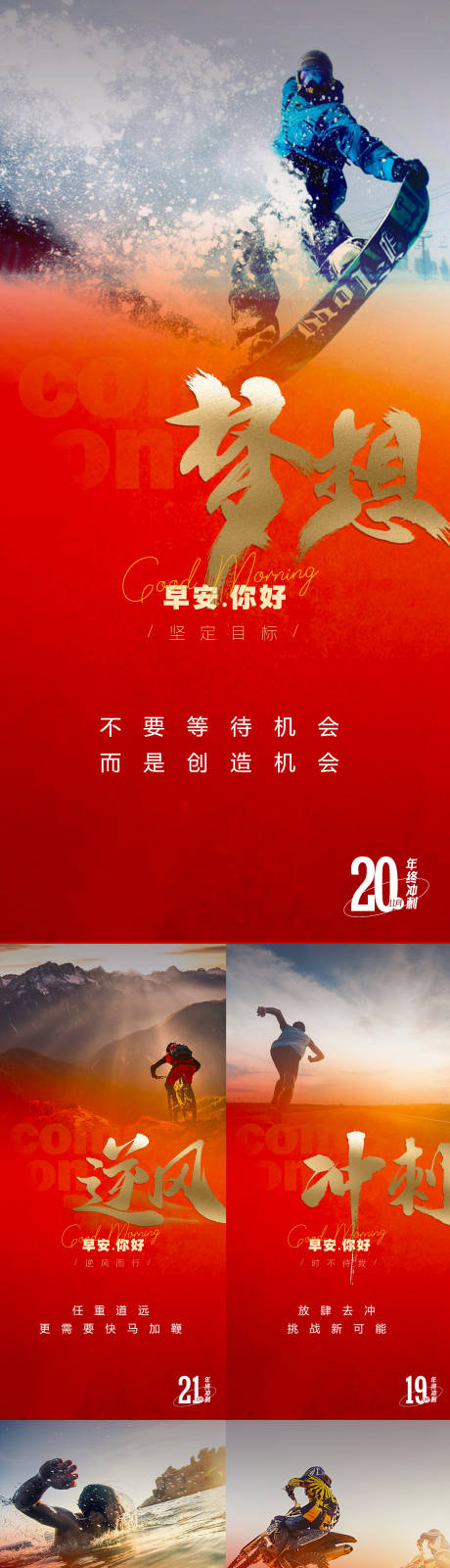 源文件下載【地產沖刺早安日簽海報】編號：77370027404385824