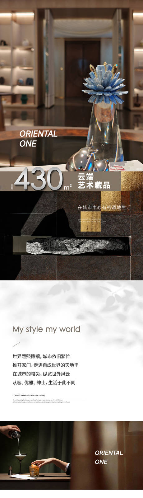 源文件下載【享設計】搜索編號：54790027252045121【樣板房軟文長圖】