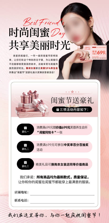 源文件下载【享设计】搜索编号：68740027193547585【闺蜜节海报】