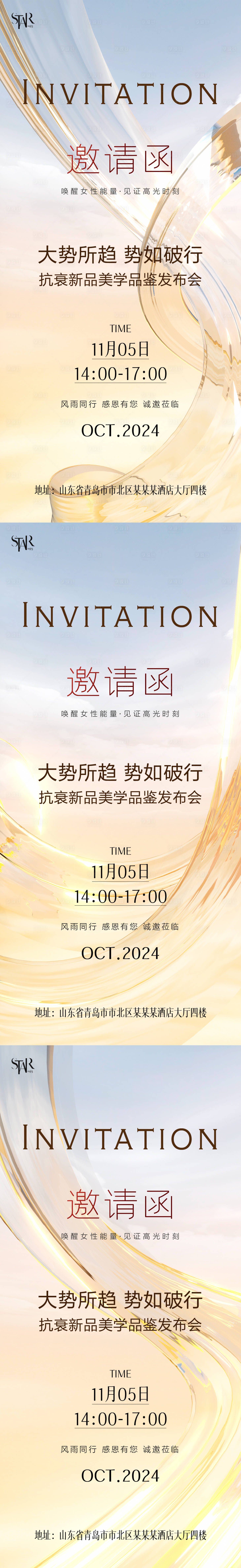 源文件下载【享设计】搜索编号：59350027287367559【医美周年庆邀请函系列海报】