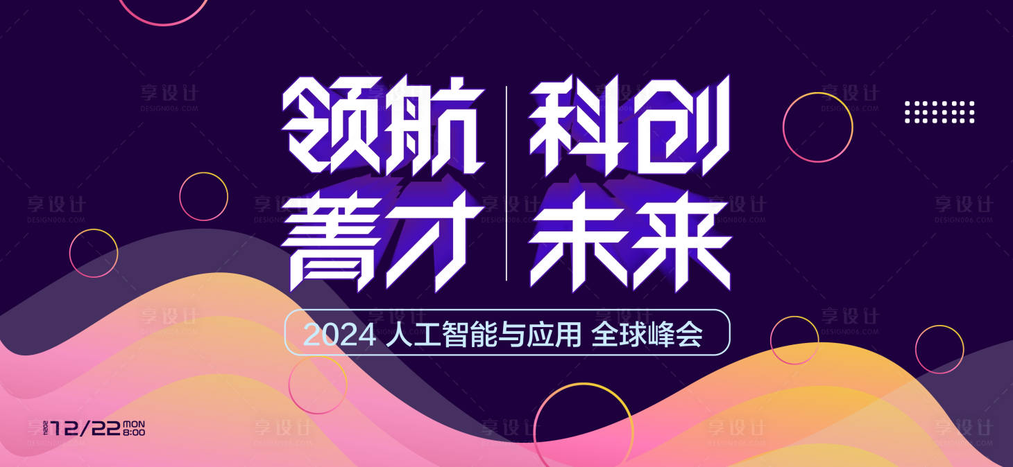 源文件下載【享設計】搜索編號：76140027109795940【科技論壇背景板】