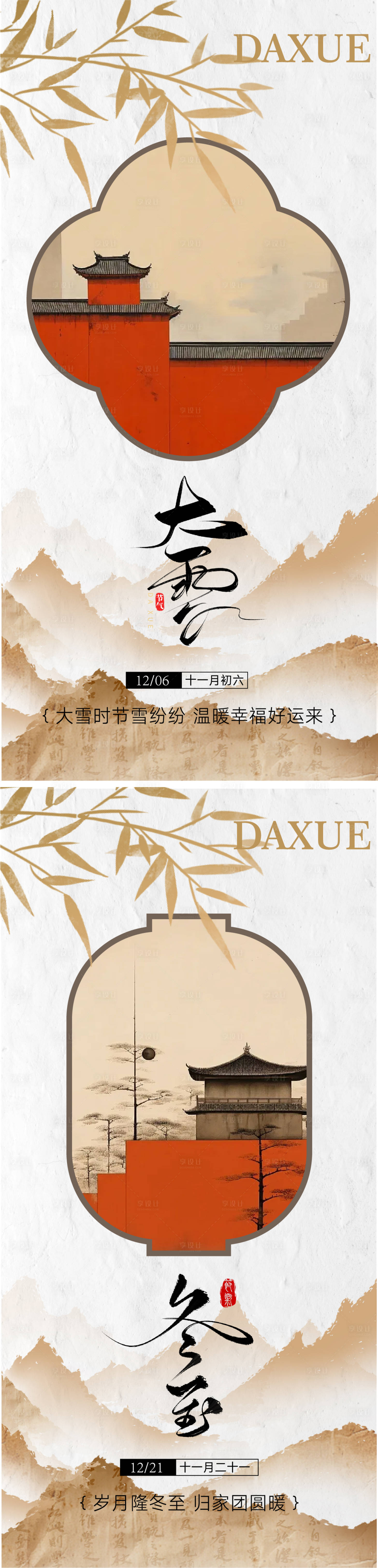 源文件下载【享设计】搜索编号：52720027395548443【大雪 】