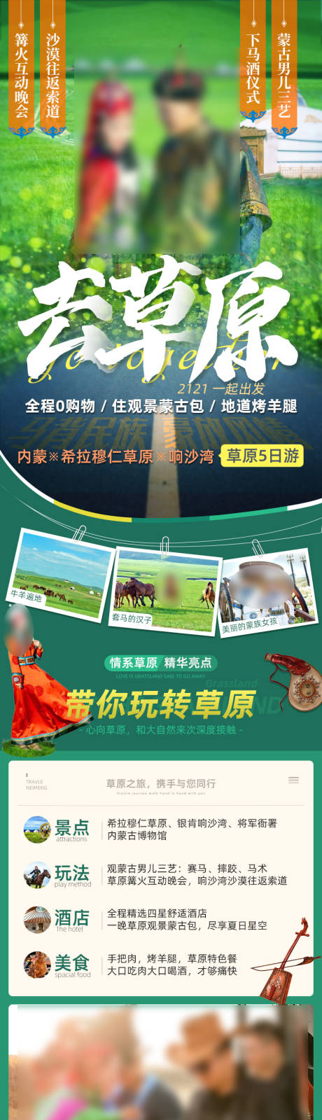源文件下載【享設(shè)計(jì)】搜索編號(hào)：63720027195704205【內(nèi)蒙旅游詳情頁(yè)】