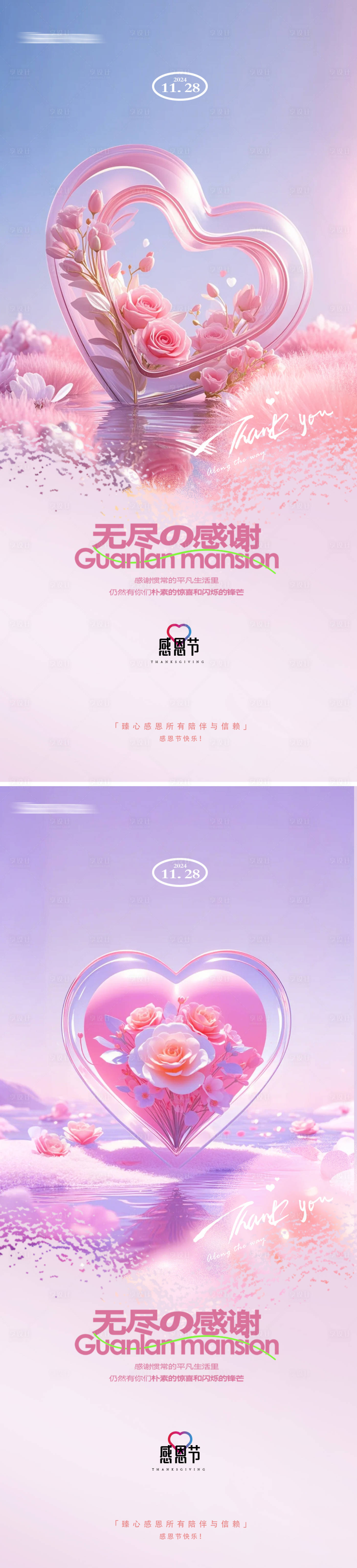 源文件下載【享設(shè)計(jì)】搜索編號(hào)：37320027280666017【感恩節(jié)愛心系列海報(bào)】