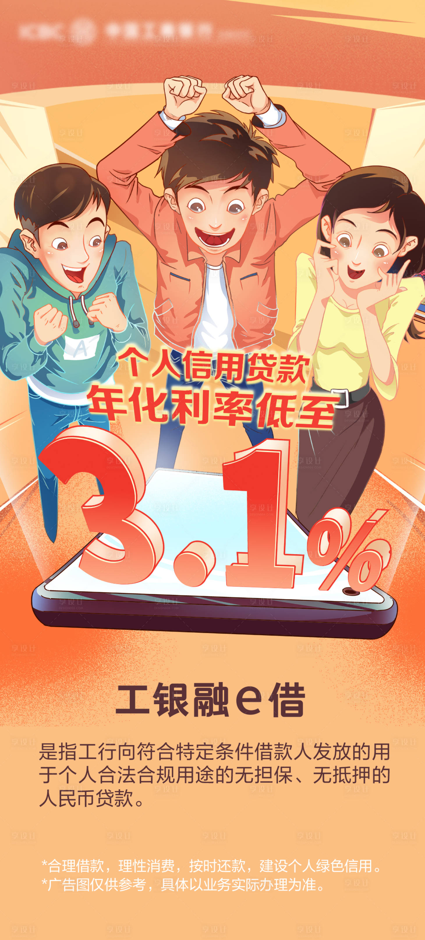 源文件下载【享设计】搜索编号：85320027360752467【金融业务宣传海报】