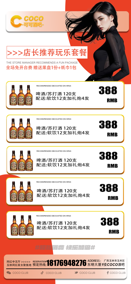 源文件下载【酒吧夜场KTV包房大厅美女酒水套餐图】编号：81350027085426127