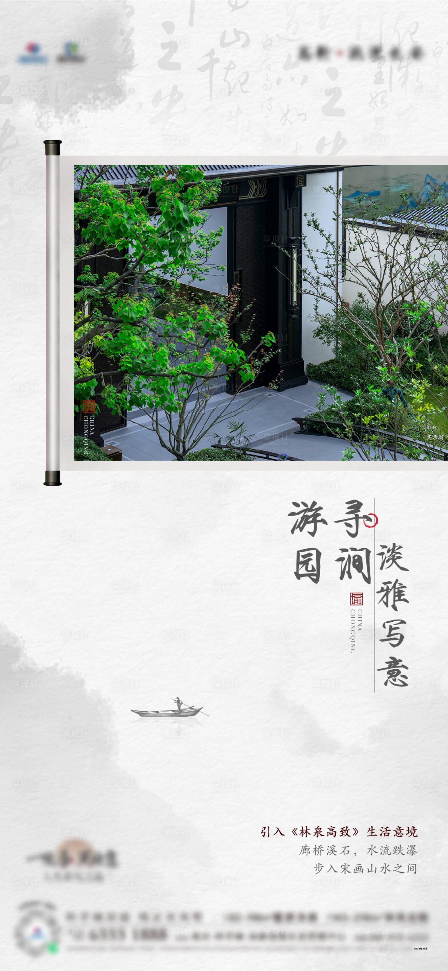 源文件下載【享設計】搜索編號：29400027506794933【地產中式海報】