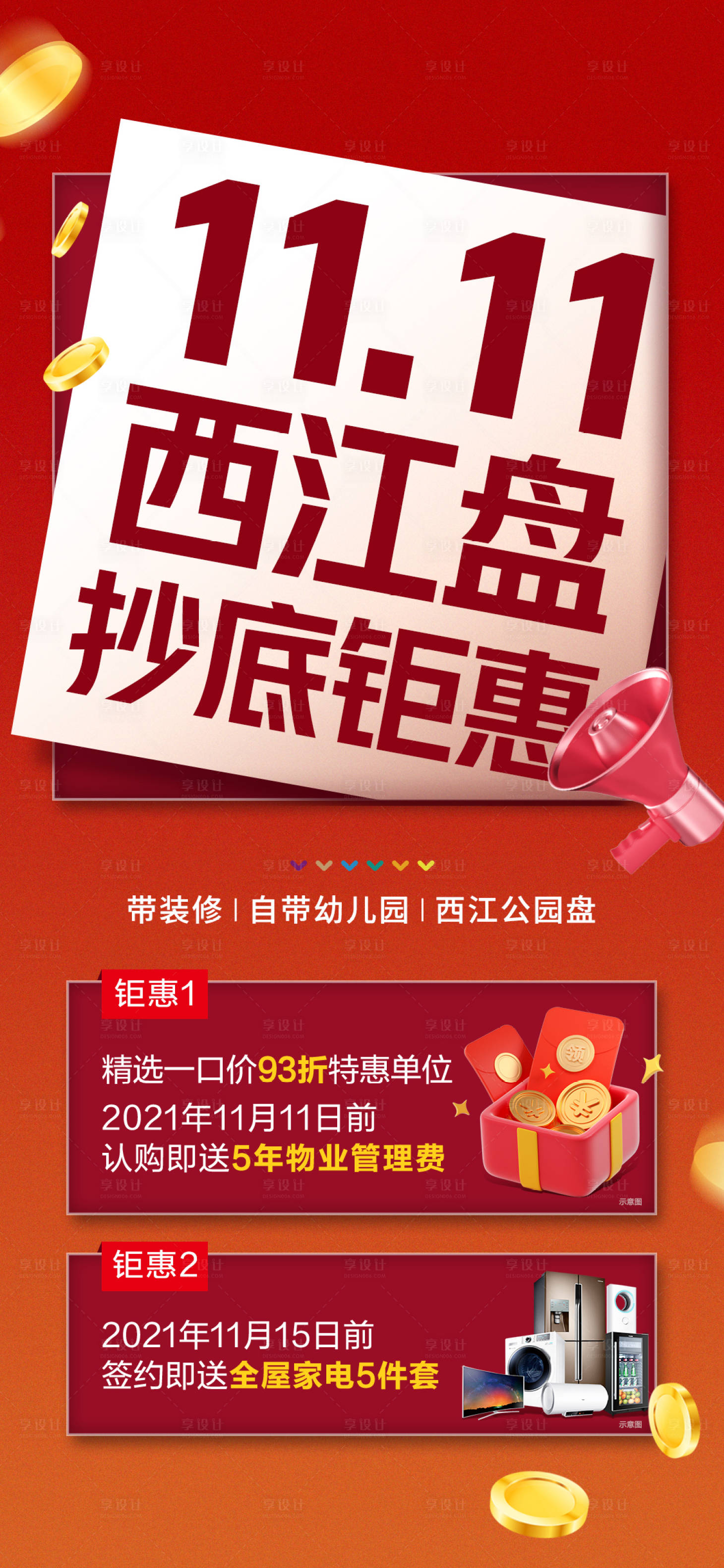 源文件下載【享設計】搜索編號：76840027255733203【地產大字報】
