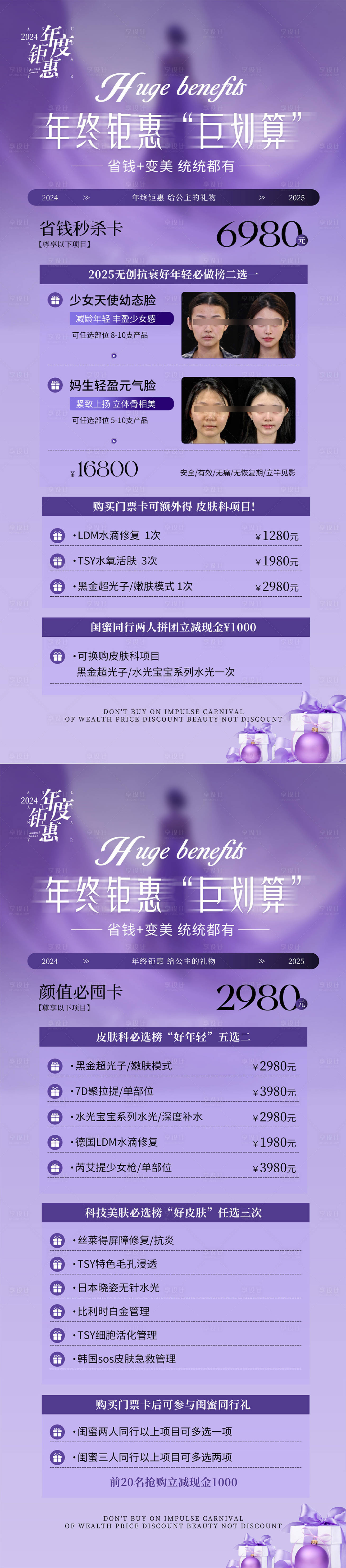 源文件下载【享设计】搜索编号：31490027507726095【医美年终盛典活动】