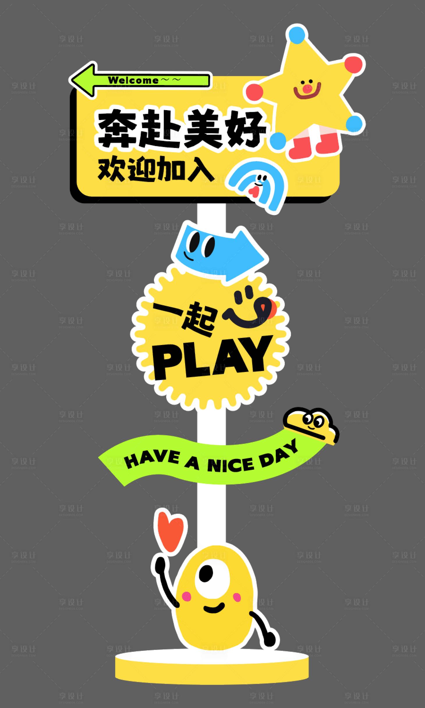 源文件下载【享设计】搜索编号：16870027194891088【活动指引牌】