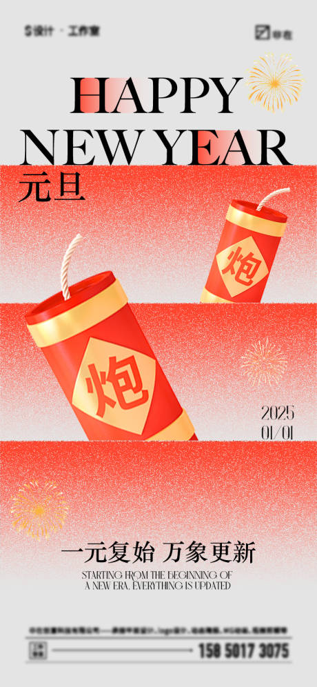 源文件下載【享設計】搜索編號：14060027600949699【元旦節海報】