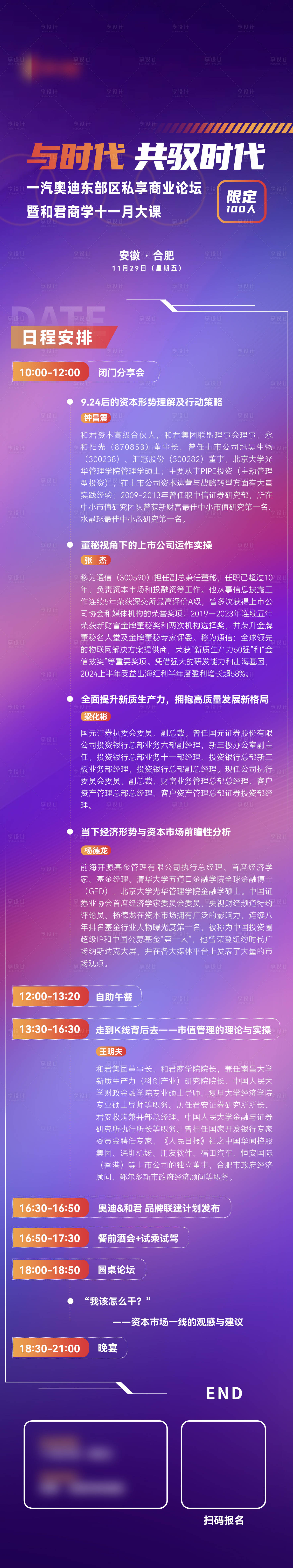 源文件下载【活动议程海报】编号：25910027420252617