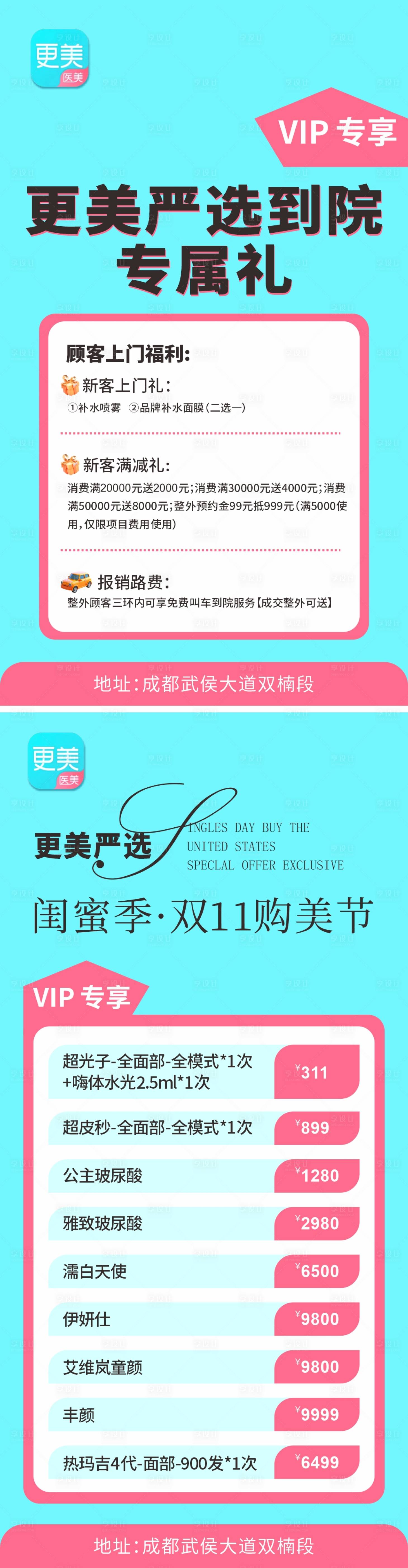 源文件下载【享设计】搜索编号：89720027306769241【更美双11购美节海报】