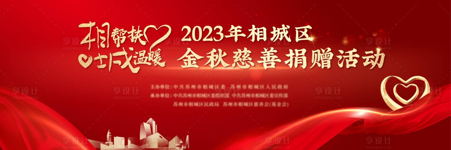源文件下載【享設計】搜索編號：18720027094358960【金秋慈善主題晚會主畫面】