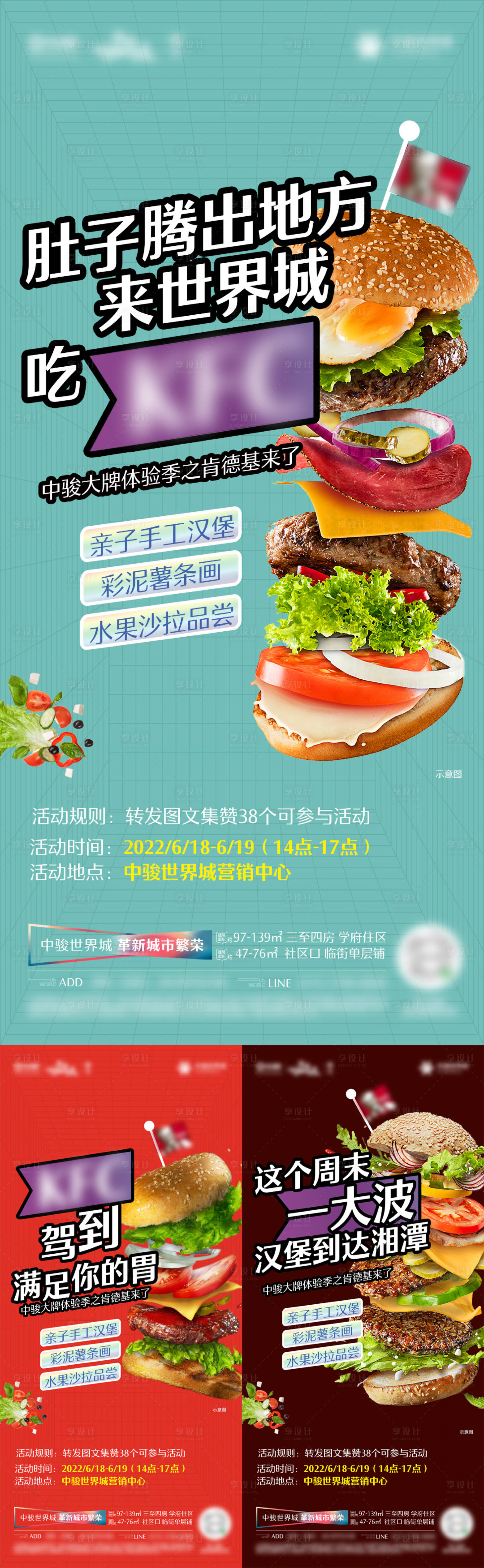 源文件下载【享设计】搜索编号：55570027541463635【汉堡亲子活动系列微单】